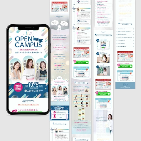 【LP】SEN OPEN CAMPUS2025のイベントLP