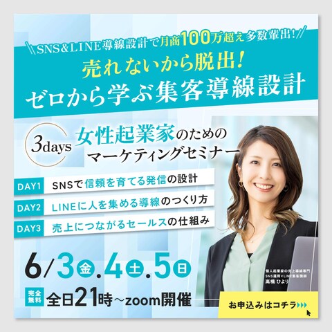 【バナー】3daysセミナーの告知バナー