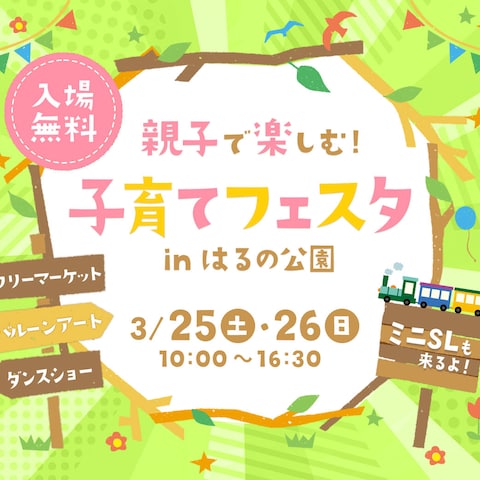子育てイベントの集客バナー