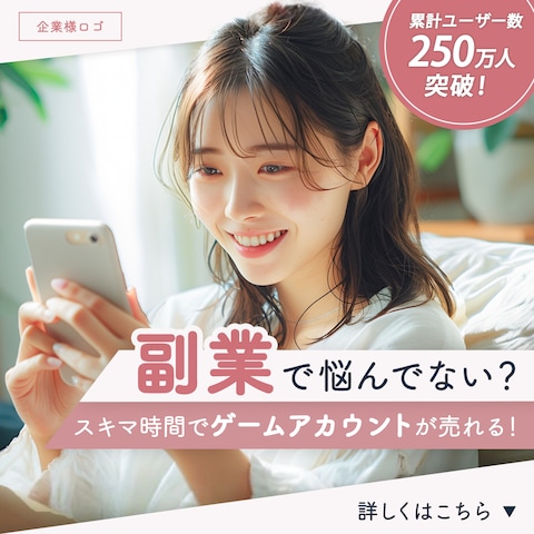 ゲーム関連会社様バナー
