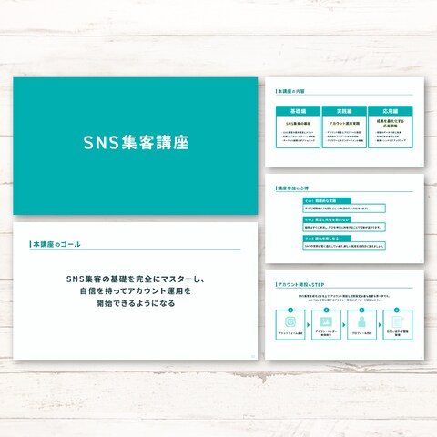 スライド｜SNS集客講座