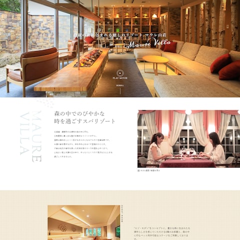 マウレ山荘様のリゾート・ホテルのホームページを開発	