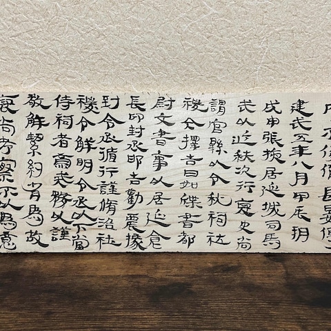 看板(木の板)