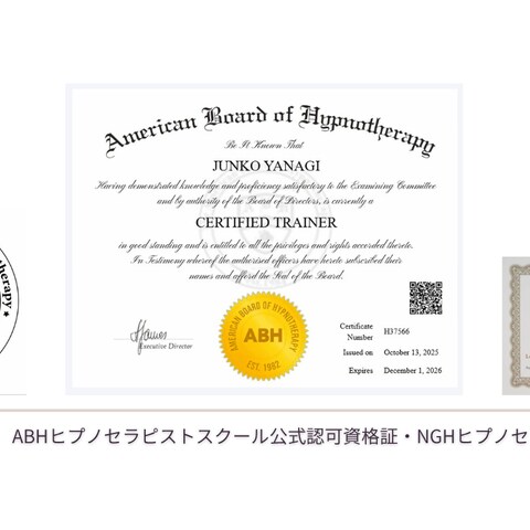 ABH公式ヒプノセラピストスクール
