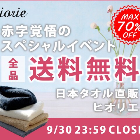 日用品　300×250サイズ