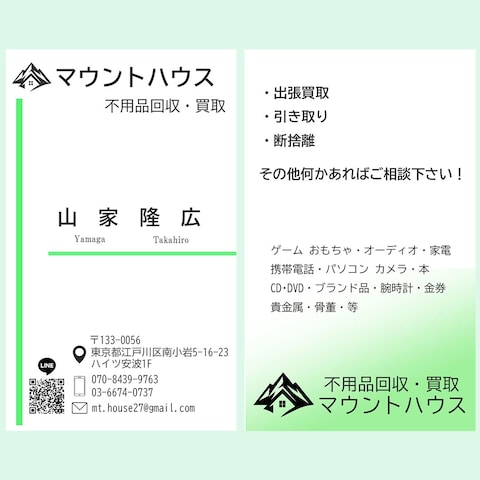 マウントハウス様 名刺作成