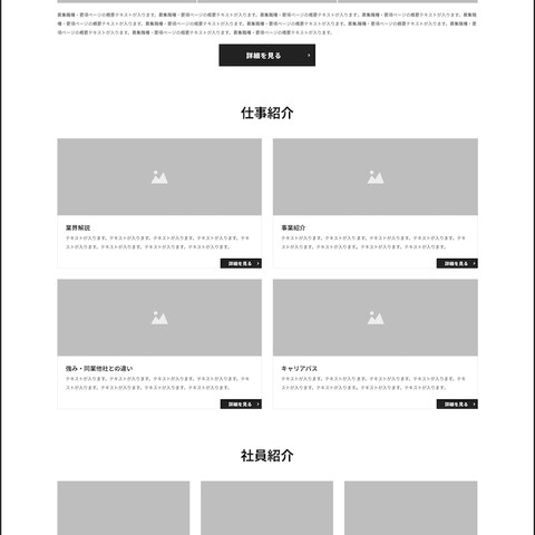 企業サイトのワイヤーフレーム