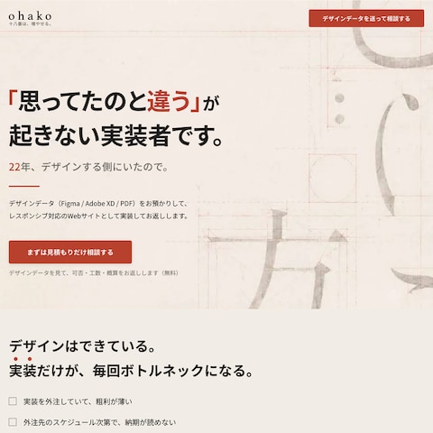 ohakoデザイン プロフィールサイト