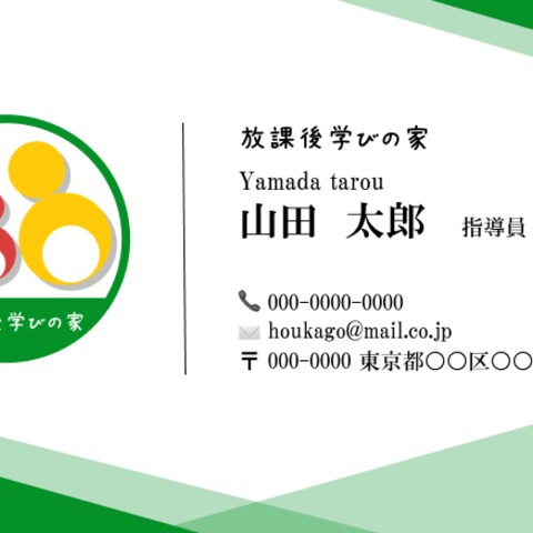学びの家名刺制作
