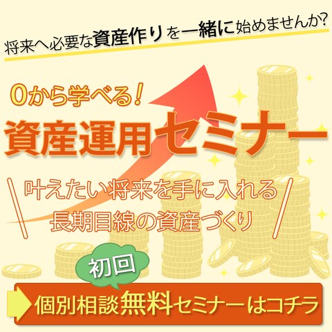 セミナー