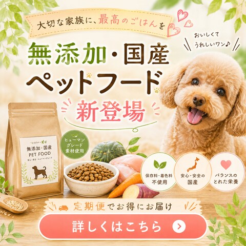 【バナー>ペットフード】