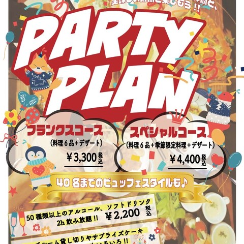 レストランのパーティープランポスター