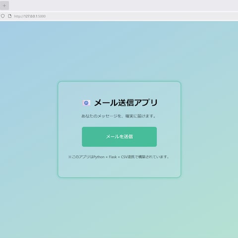 Gmail×CSVで一括送信！業務効率化ツール