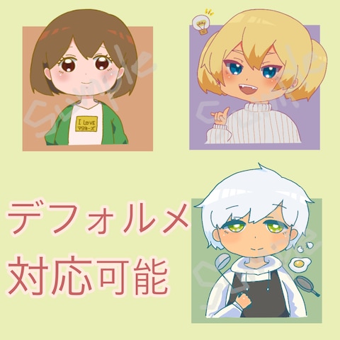 デフォルメも対応可能です。