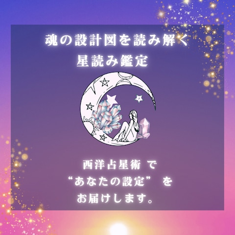 魂の設計図