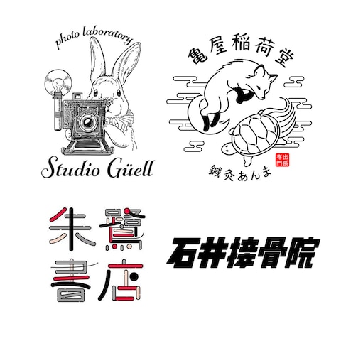 書店ロゴ、接骨院ロゴ、鍼灸ロゴ、フォトスタジオロゴ