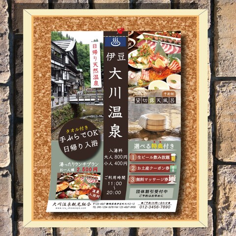 温泉施設のチラシ