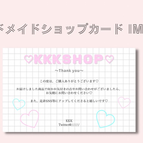 ハンドメイドショップ カード