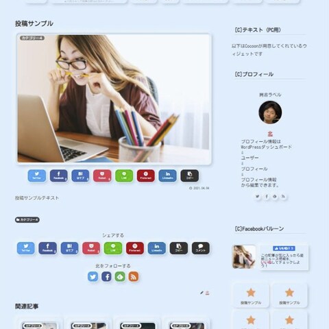 WordPressテーマCocoon同梱のスキン「凸凹」