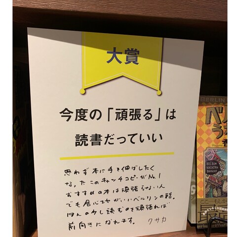 大阪蔦屋書店「本が読みたくなるコピー」大賞