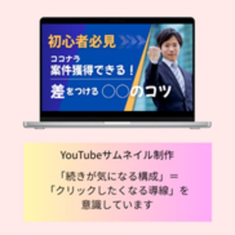 YouTubeサムネイル