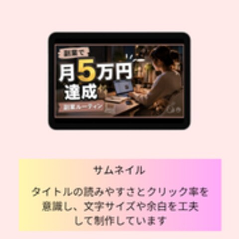 副業で5万円達成　サムネイル