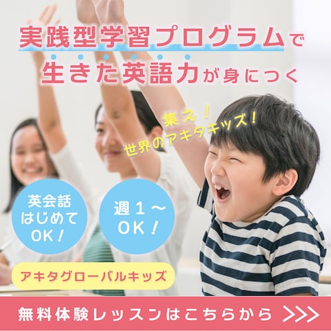 英会話教室の生徒募集広告バナー
