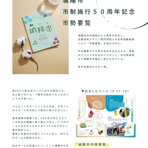 城陽市市制施行50周年記念市勢要覧