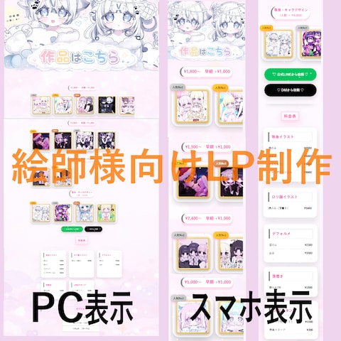 絵師様向け 量産イラスト依頼LP（制作サンプル）