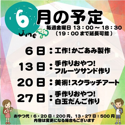 学童SNS宣伝素材
