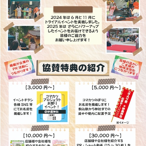 イベント紹介チラシ