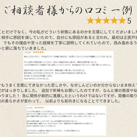恋愛鑑定の口コミ例となります。 