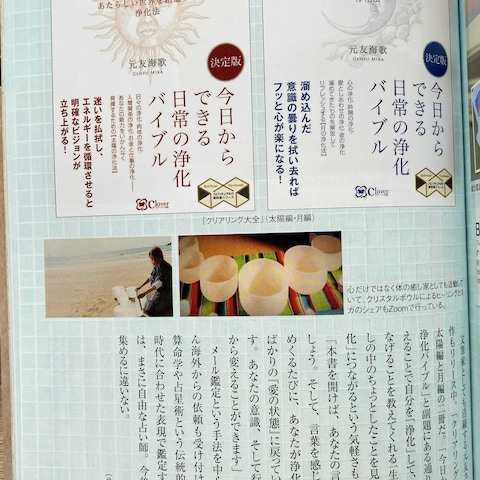 新時代のヒットの予感！　掲載