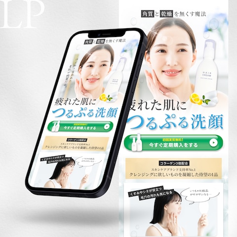 LP_洗顔