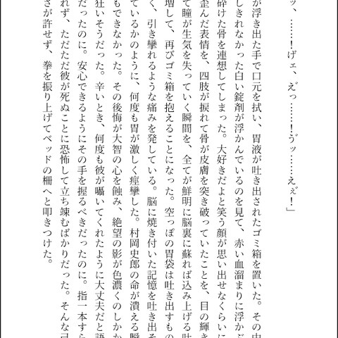 【嘔吐描写】※やや注意