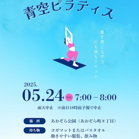 ピラティス ヨガ イベント A4片面チラシ