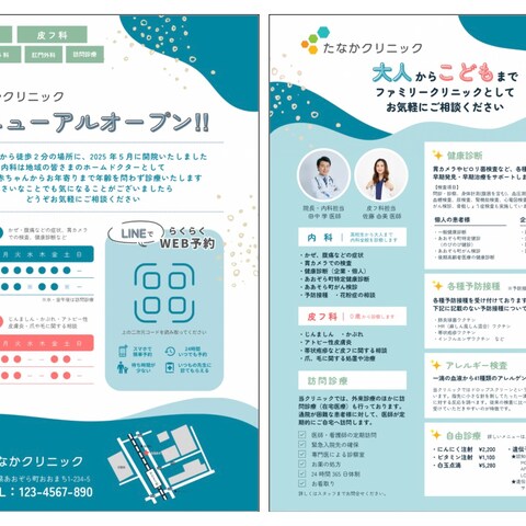 クリニック リニューアルオープン A4両面チラシ