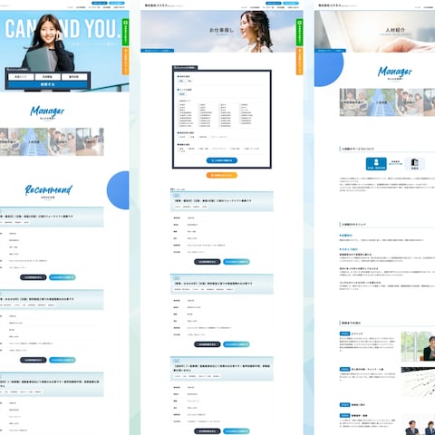 人材派遣会社の求人検索サイトの新規制作②