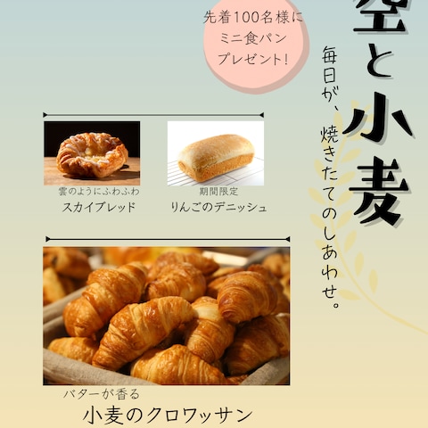 リニューアルオープンのパン屋のチラシ制作