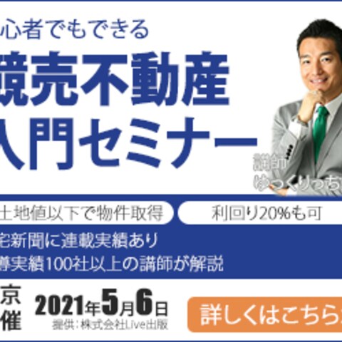 不動産入門セミナー