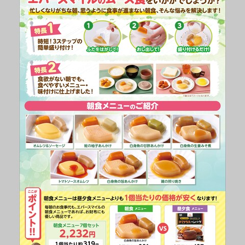 介護食品の案内チラシ