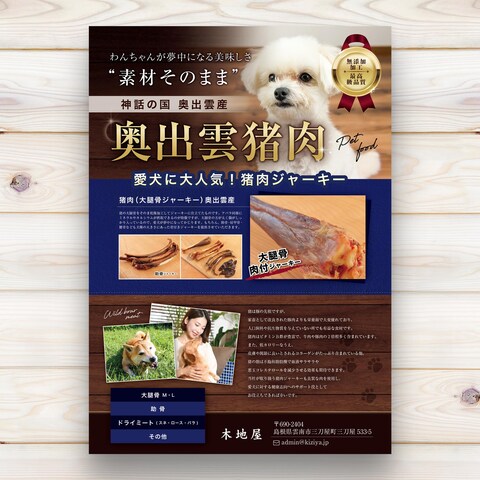 猪肉 ペットフード A4チラシ