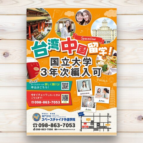 外国語 専門学校 A4チラシ