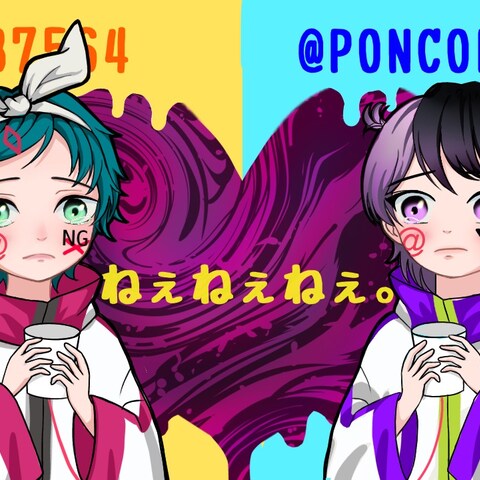 ねぇねぇねぇ。歌ってみたサムネイラスト