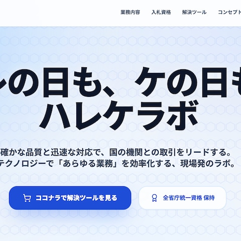 AI自作公式サイト｜ハレケラボ司令部