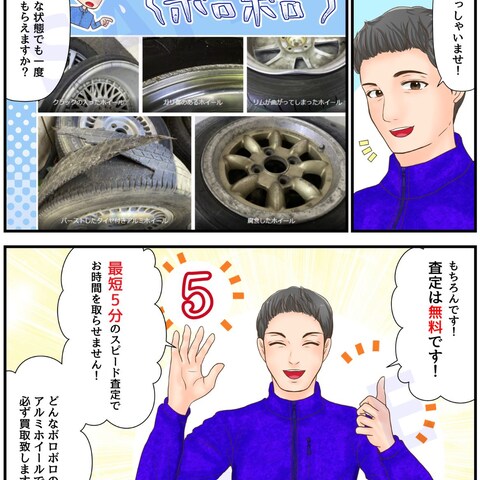 タイヤ・ホイール買取専門店Reキャリー様LP用漫画