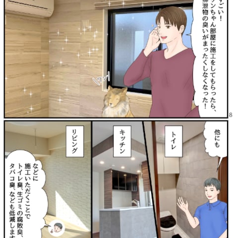 【広告漫画/動画作成】株式会社オータスケット様/エコカラット