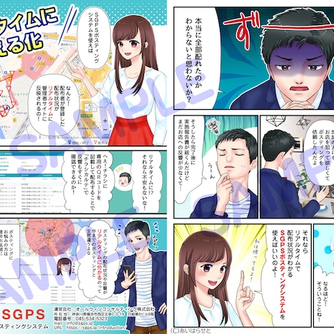 オールウィンコンサルティング株式会社様チラシ、LP、動画漫画