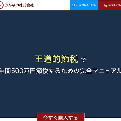 節税の教科書