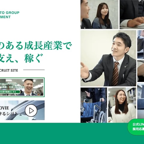 株式会社西本様 採用サイト